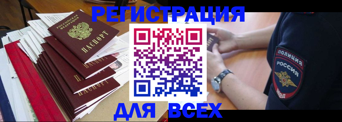 прописка для военкомата в Хасавюрте